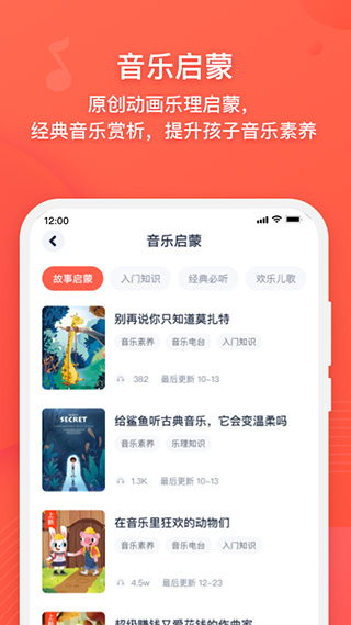 伴鱼音乐app截图