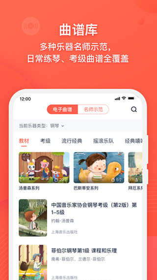 伴鱼音乐app截图
