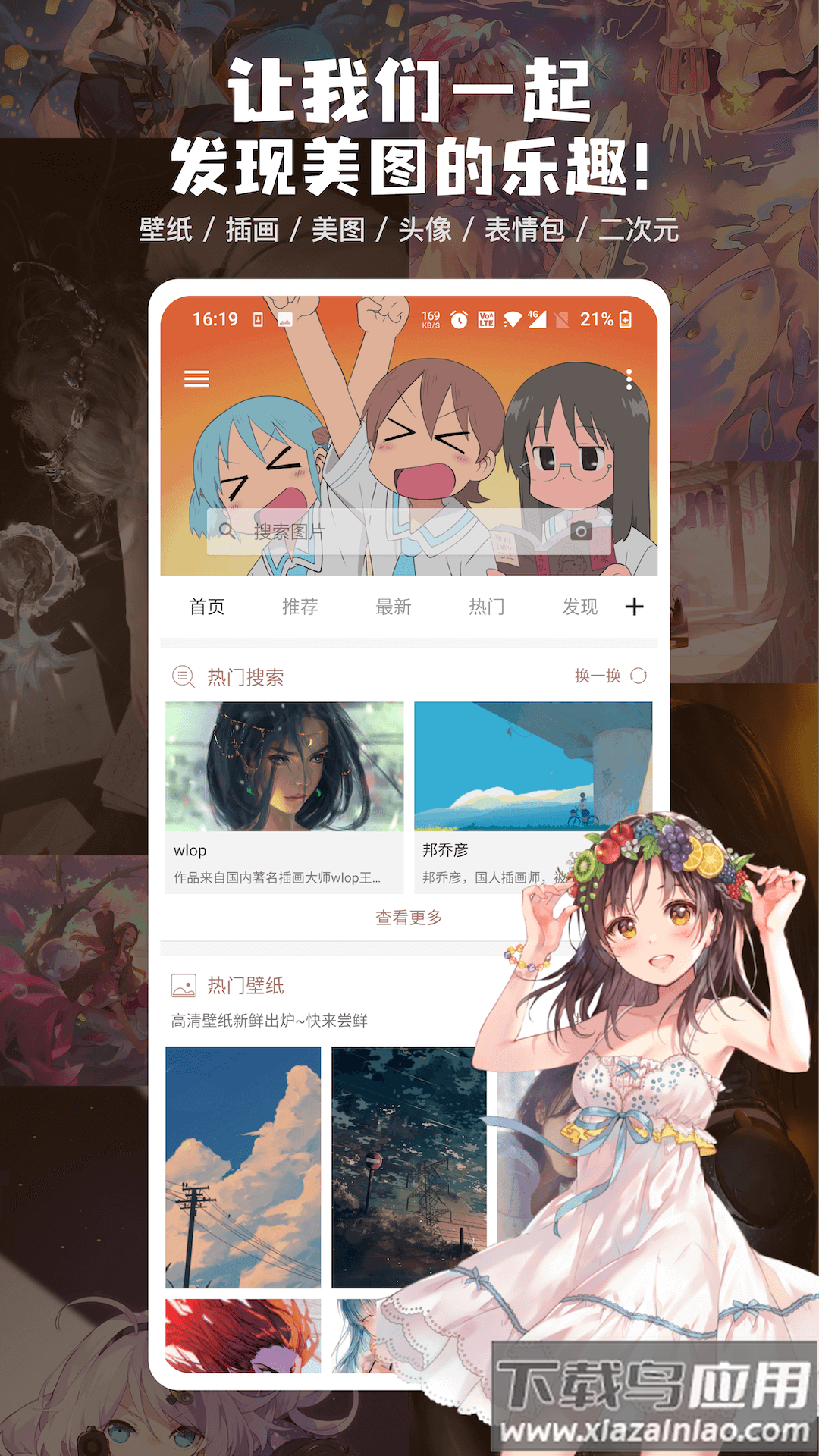 搜图神器官方下载截图1