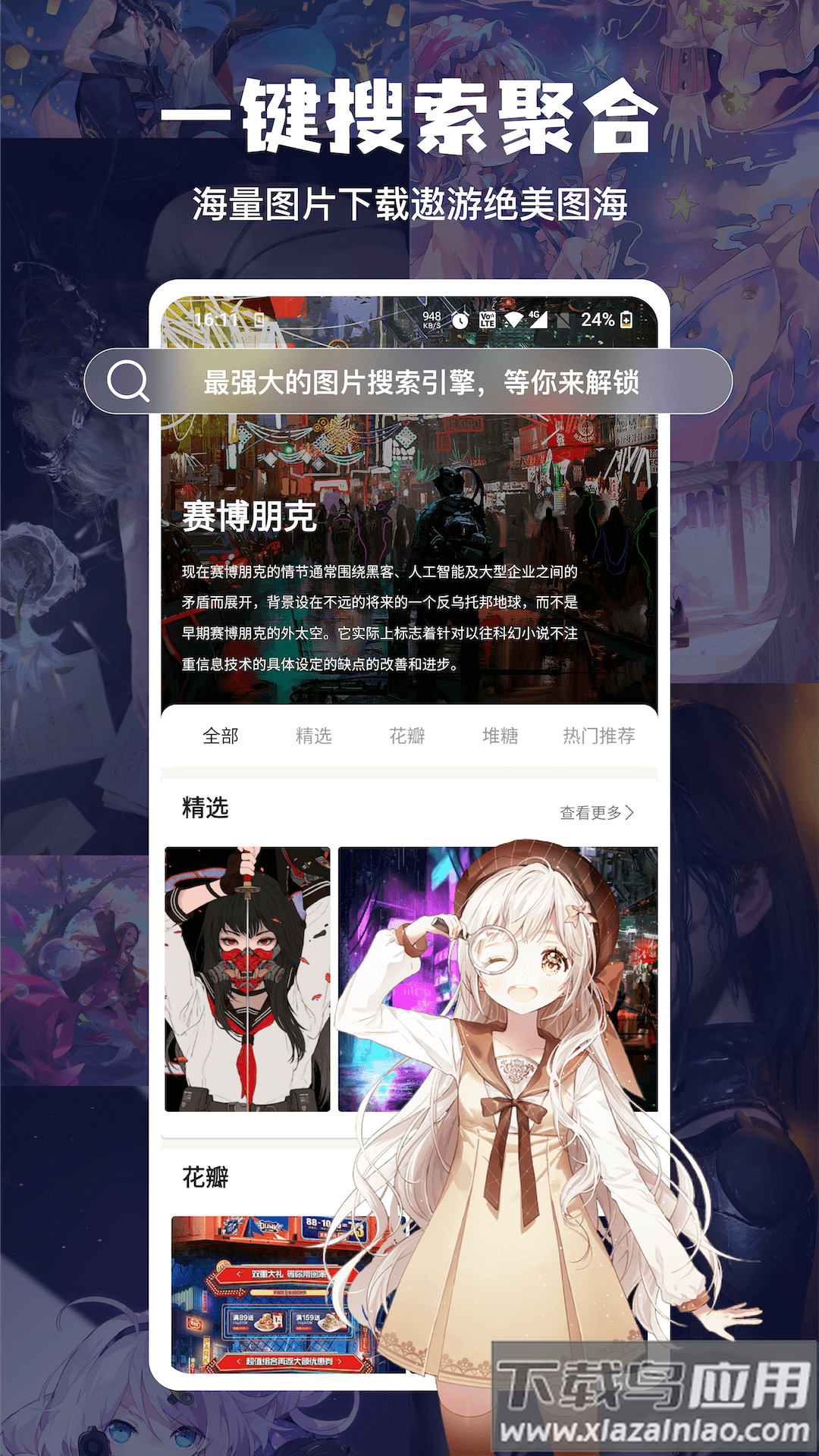 搜图神器官方下载截图4
