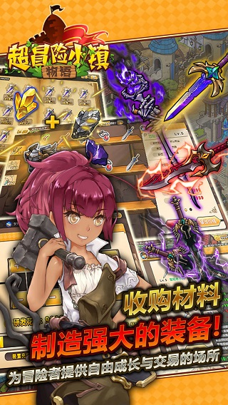 超冒险小镇物语最新版本截图