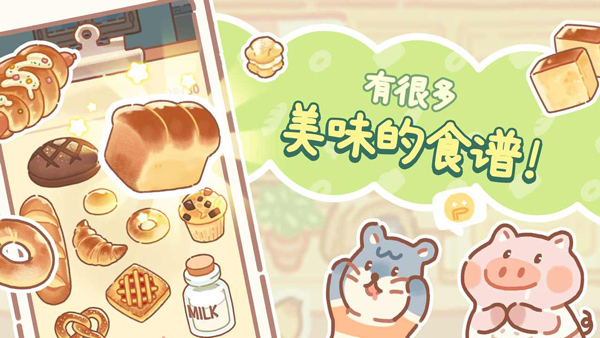 小熊面包店最新版(BearBakery)最新版截图3