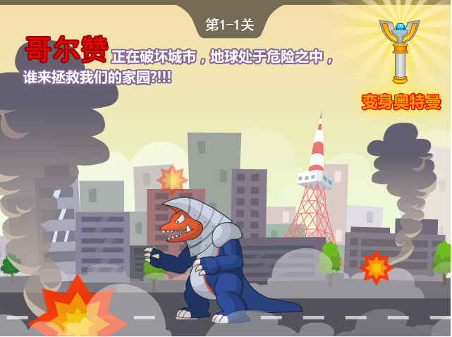 奥特曼兄弟联手2无敌版最新版截图1