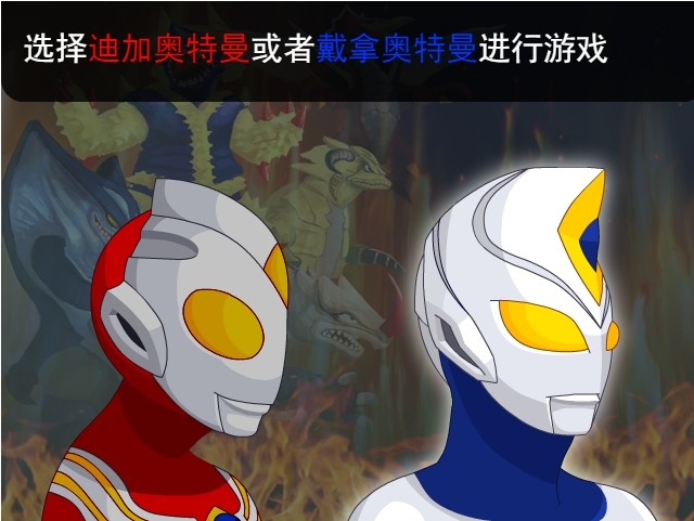 奥特曼兄弟联手2无敌版最新版截图4