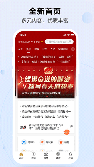 金华新闻app最新版截图1