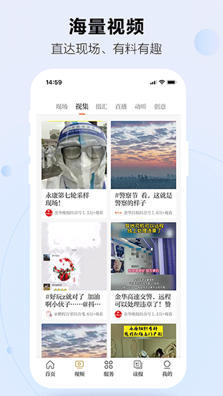 金华新闻app最新版截图2