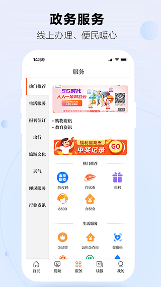 金华新闻app最新版截图3