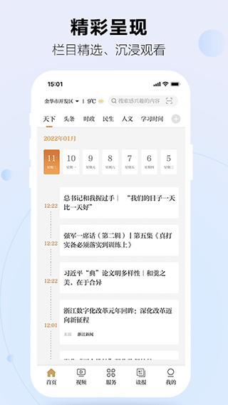 金华新闻app最新版截图4