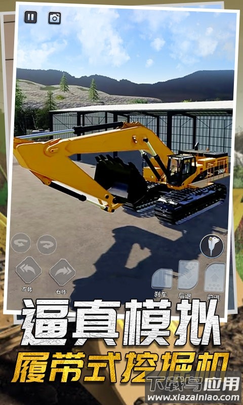 驾驶工程挖掘机最新版截图4