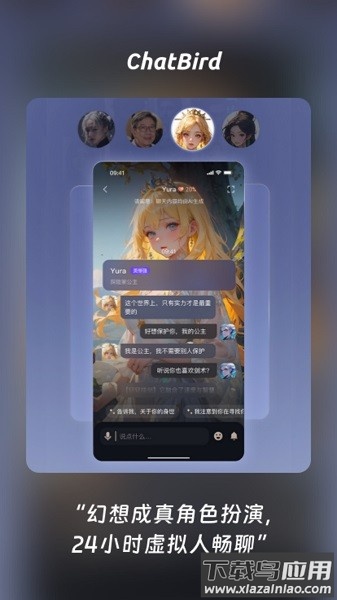 chatbird最新版截图1