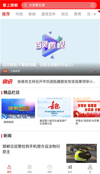 掌上邯郸客户端最新版截图1