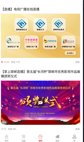 掌上邯郸客户端最新版截图3