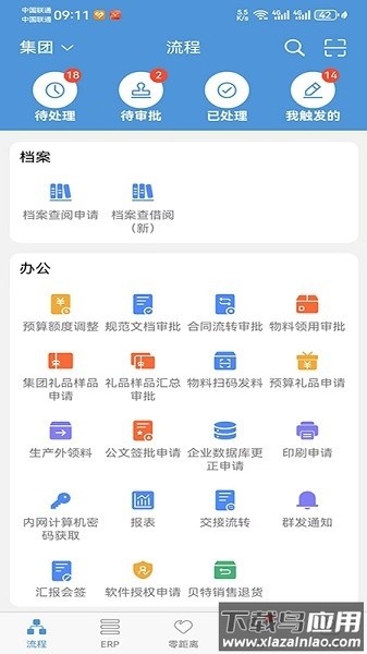 鲁南oa官方最新版本截图