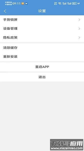 鲁南oa官方最新版本截图