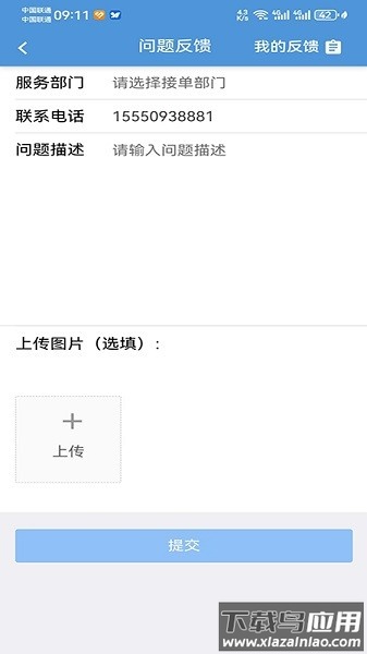 鲁南oa官方最新版本截图