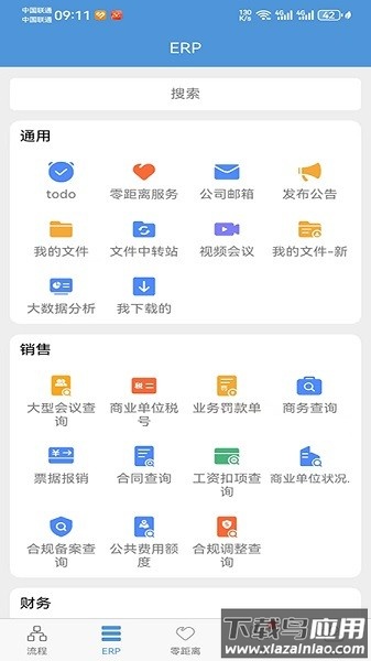 鲁南oa官方最新版本截图
