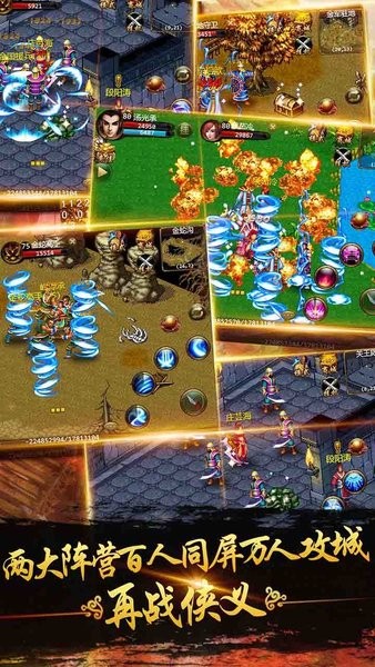 侠义手游官方版最新版截图3