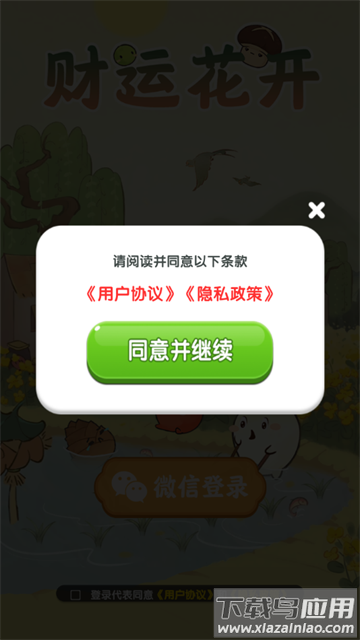 财运花开游戏最新版截图3