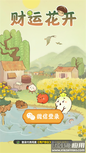 财运花开游戏最新版截图4