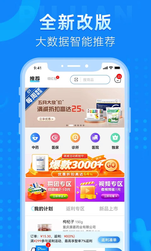 普健医药商城app截图