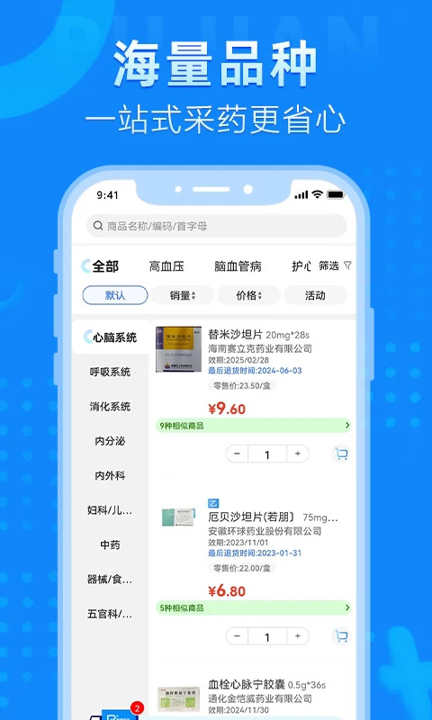 普健医药商城app截图