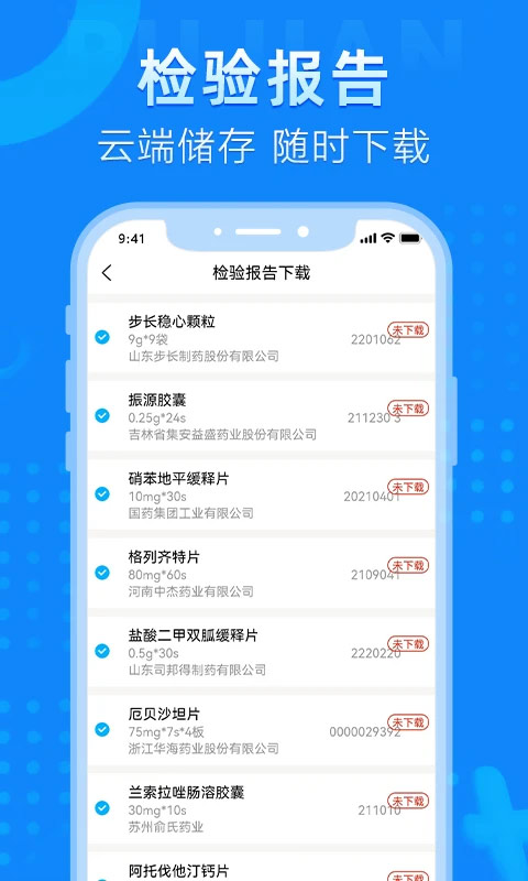 普健医药商城app截图