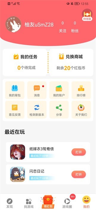 曼曼玩小游戏最新版截图3