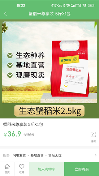 黑农商城app最新版截图2