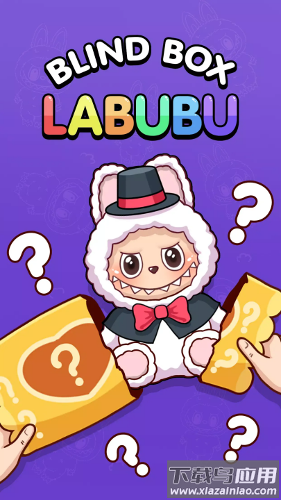 拉布布游戏合集手机版截图