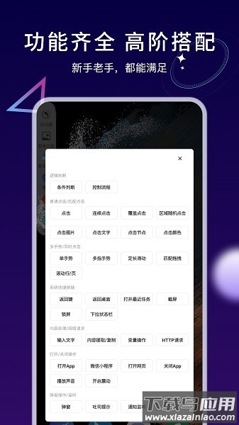 自动执行精灵app下载安装
