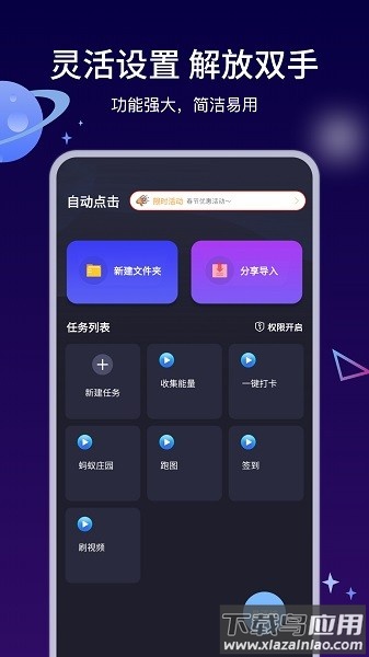 自动执行精灵app官方最新版截图1