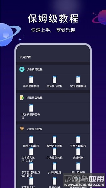 自动执行精灵app官方最新版截图2