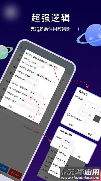 自动执行精灵app官方最新版截图3