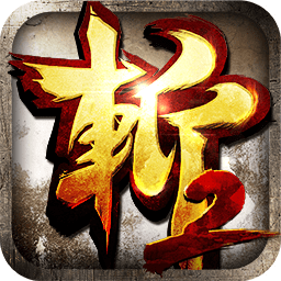 狂斩三国2单机版