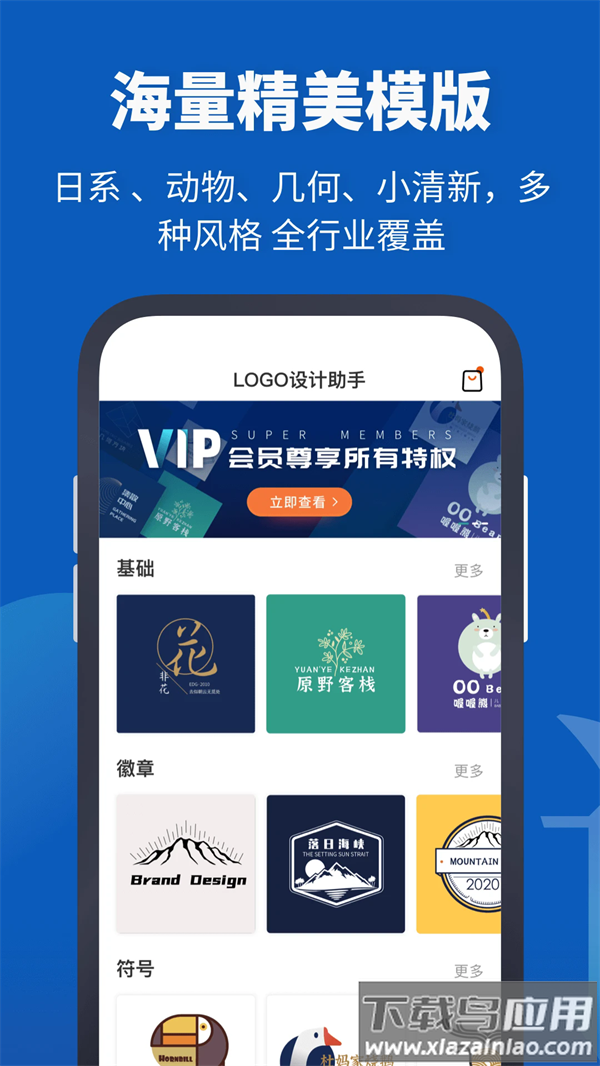 Logo设计助手软件最新版截图3