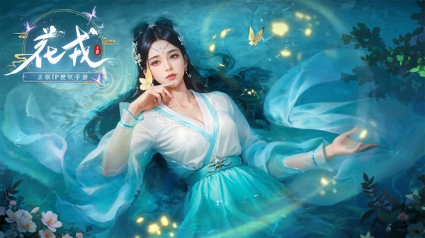 花戎游戏截图1