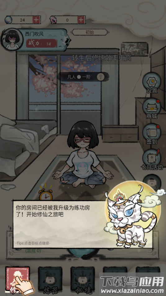 我是都市修仙人游戏手机版最新版截图2