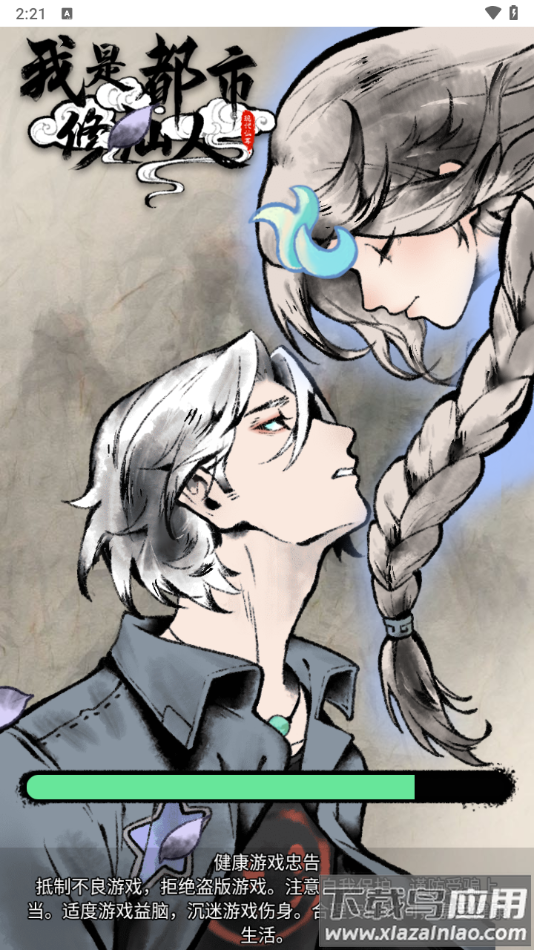 我是都市修仙人游戏手机版最新版截图3