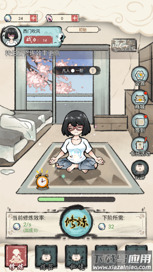 我是都市修仙人游戏手机版最新版截图4