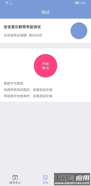 机动车驾驶人互联网学习软件app下载