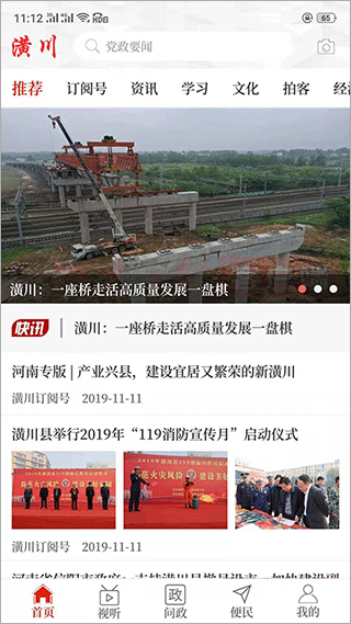 云上潢川app最新版截图2