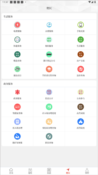 云上潢川app最新版截图4