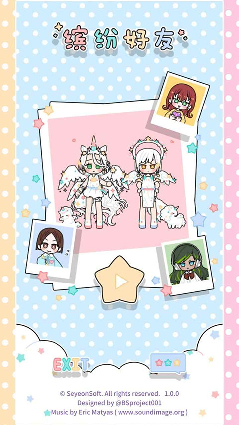 缤纷好友官方版截图5