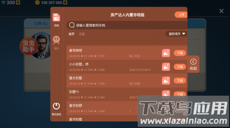 房产达人内置模组(房产达人汉化)截图3