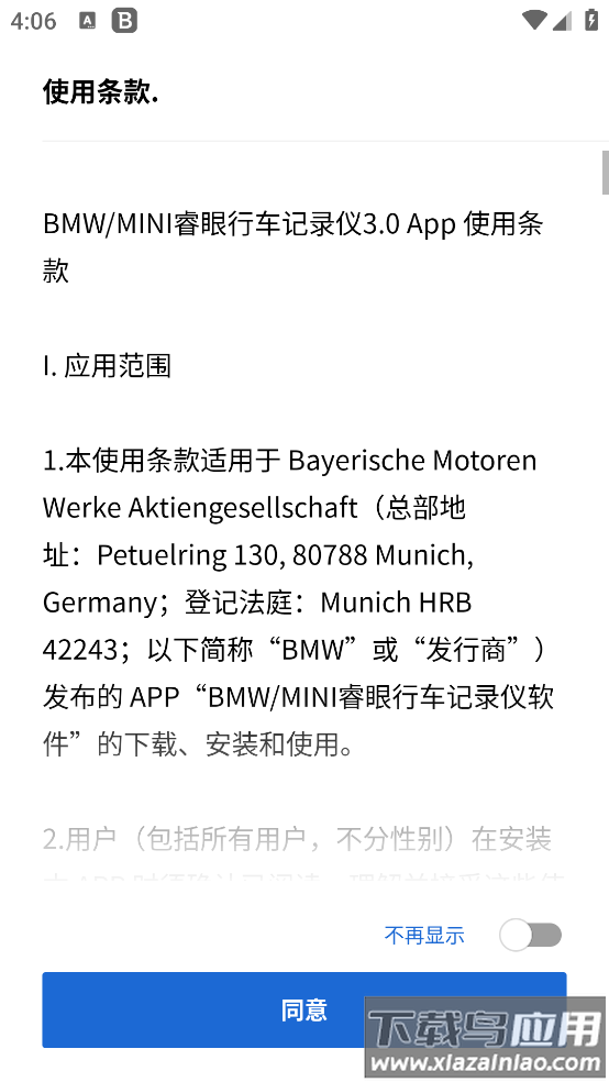 BMWMINI睿眼行车记录仪3软件最新版最新版截图4