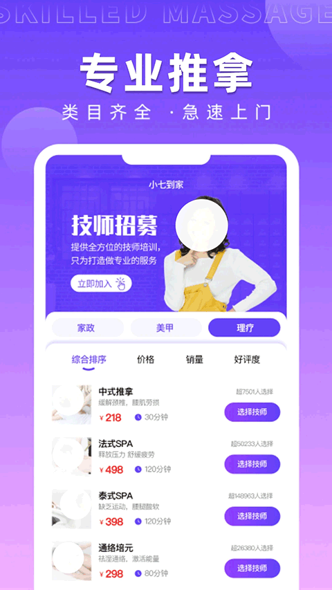 小七到家app最新版截图1