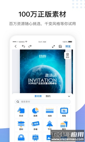 maka设计软件截图3