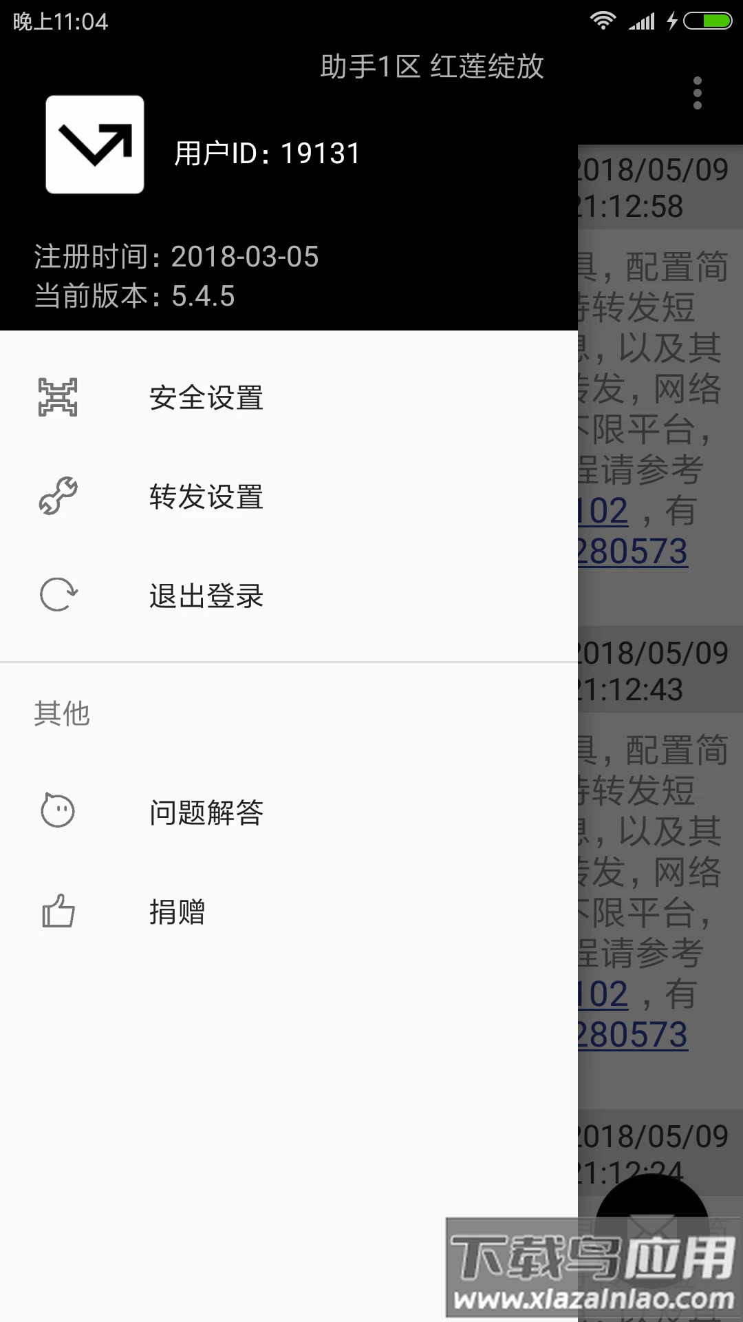 双卡助手免费版最新版截图1