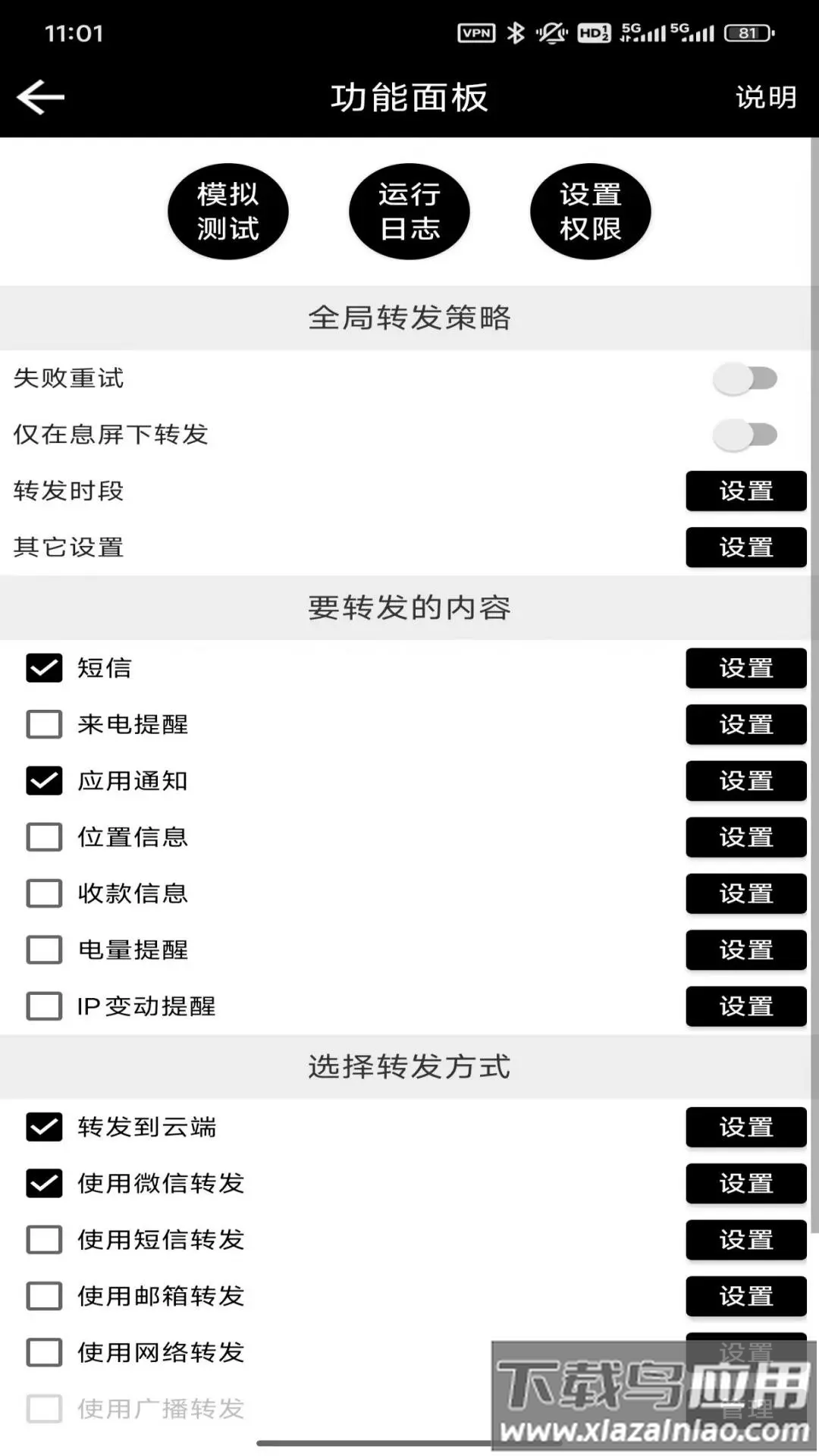 双卡助手免费版最新版截图2