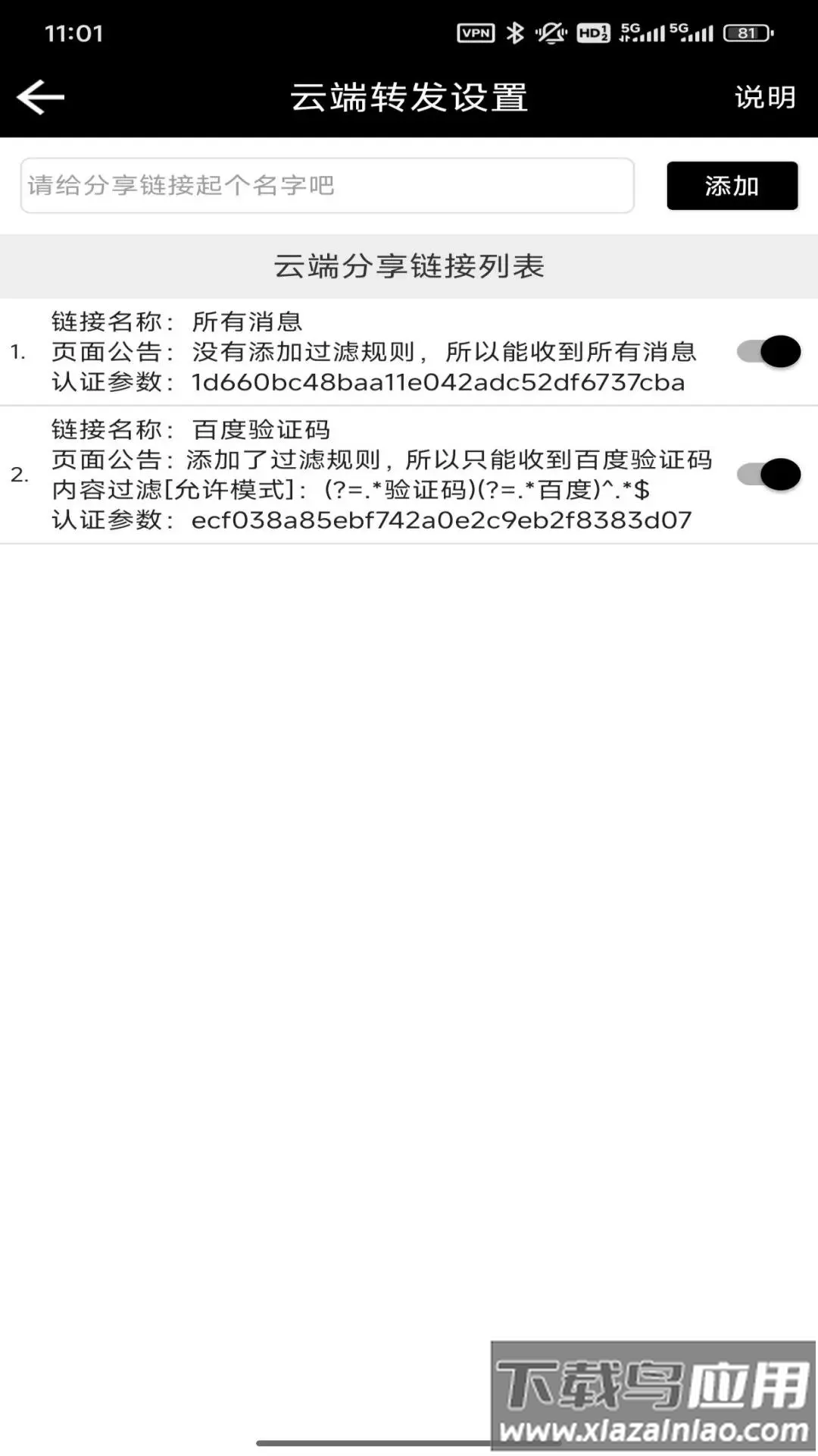 双卡助手免费版最新版截图3